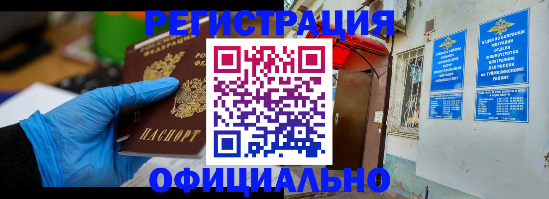 прописка в Нязепетровске